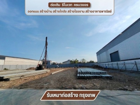 รับสร้างโรงงานมาตรฐานวิศวกรรม